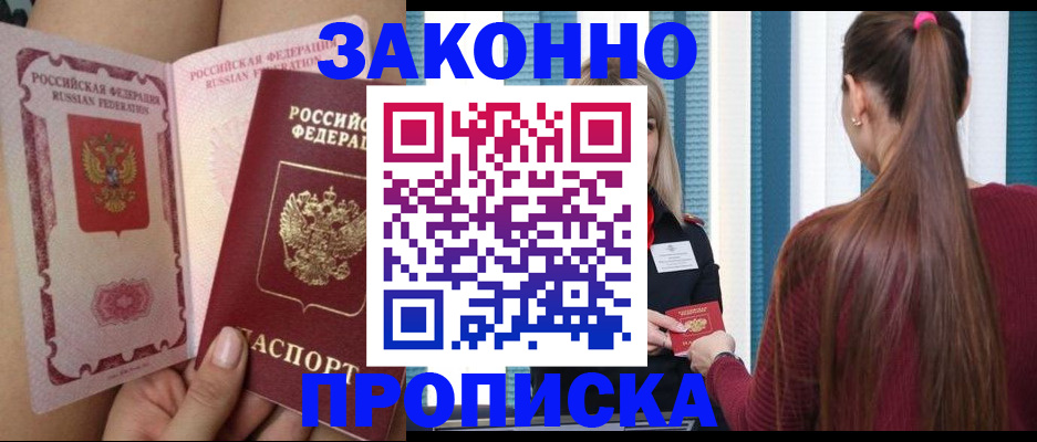 прописка в Коряжме