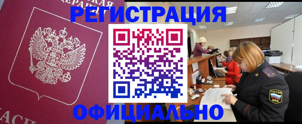 временная прописка в Коряжме